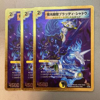 魔光騎聖ブラッディ・シャドウ