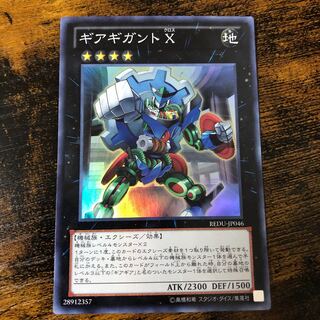 ギアギガント X スーパーレア