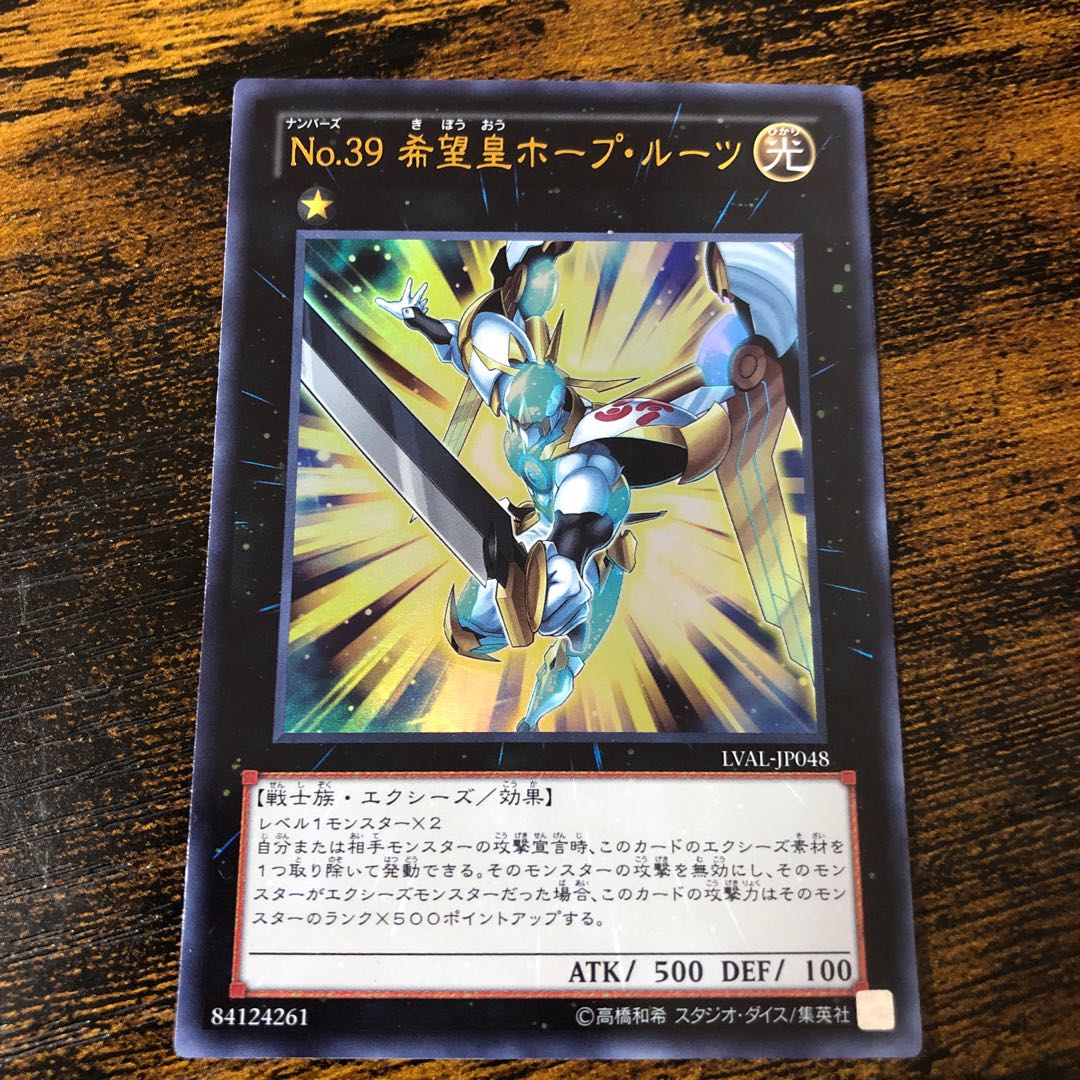 No.39 希望皇ホープ・ルーツ ウルトラレア