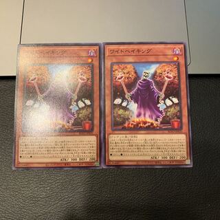 ワイトベイキング