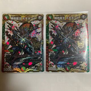 勝熱龍主 モモキング　2枚
