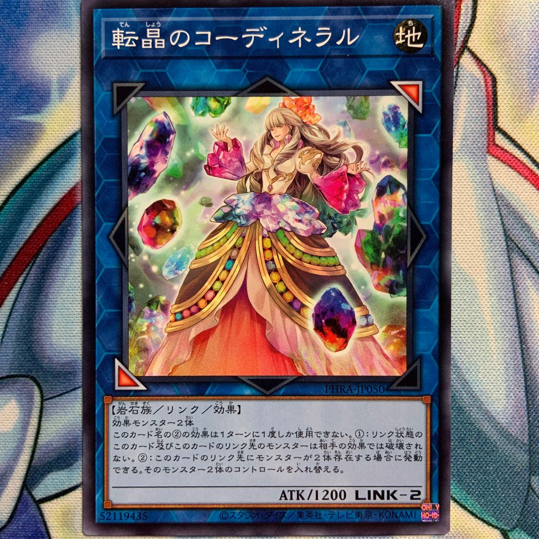 【N】転晶のコーディネラル 3枚 PHRA-JP050