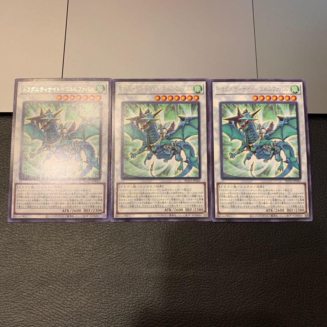 ドラグニティナイト-ゴルムファバル レア