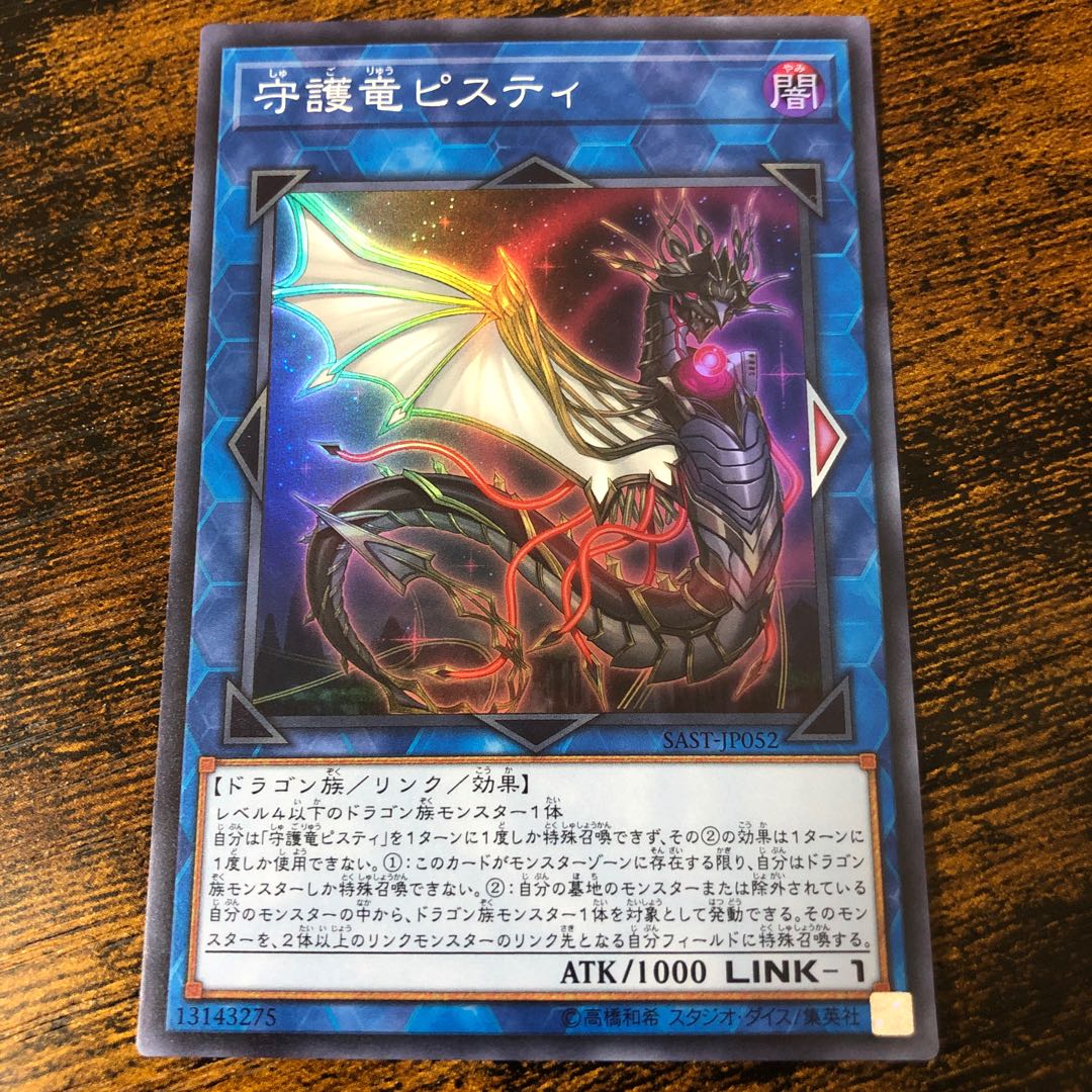 守護竜ピスティ カオスルーラー ganbarudo様専用