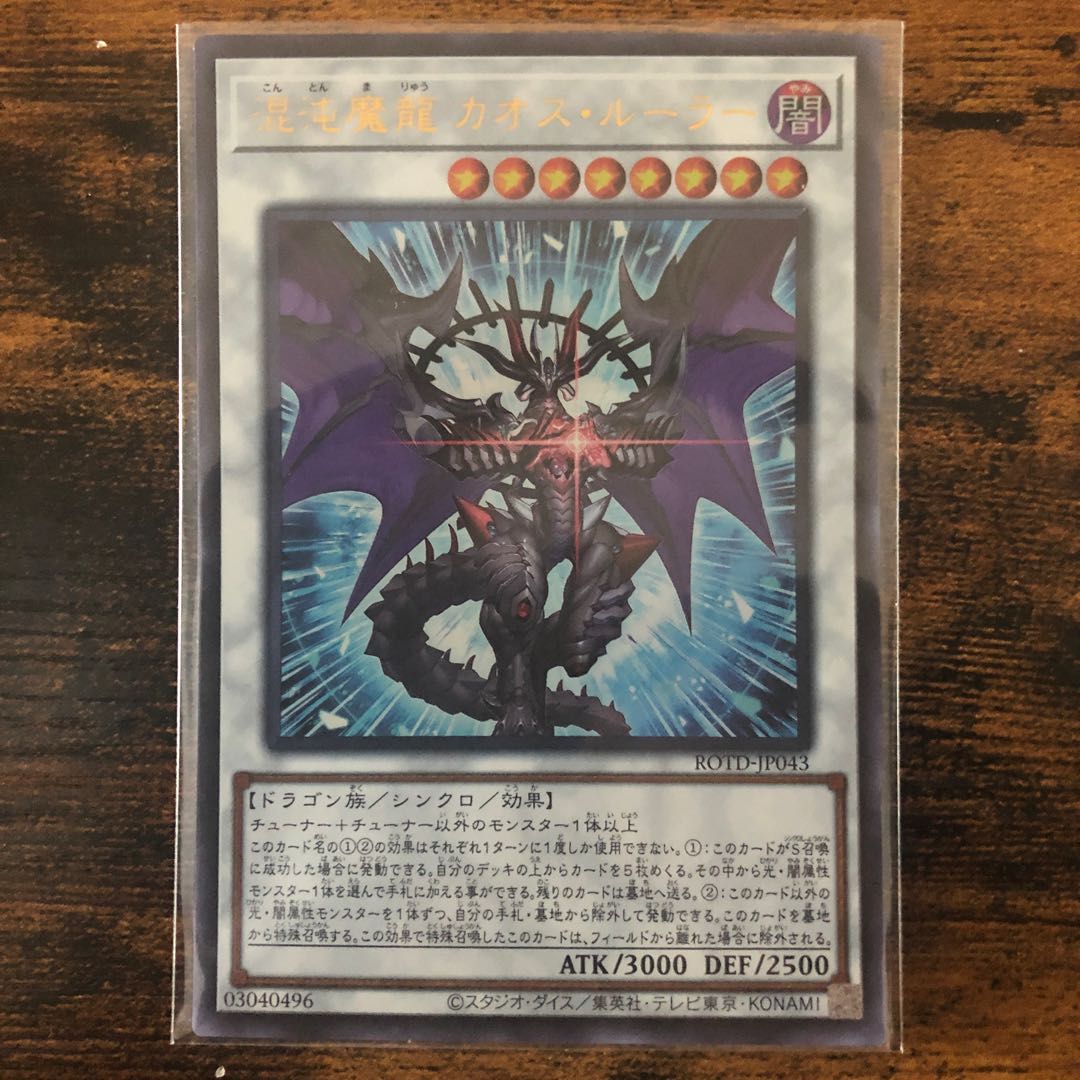 守護竜ピスティ カオスルーラー ganbarudo様専用