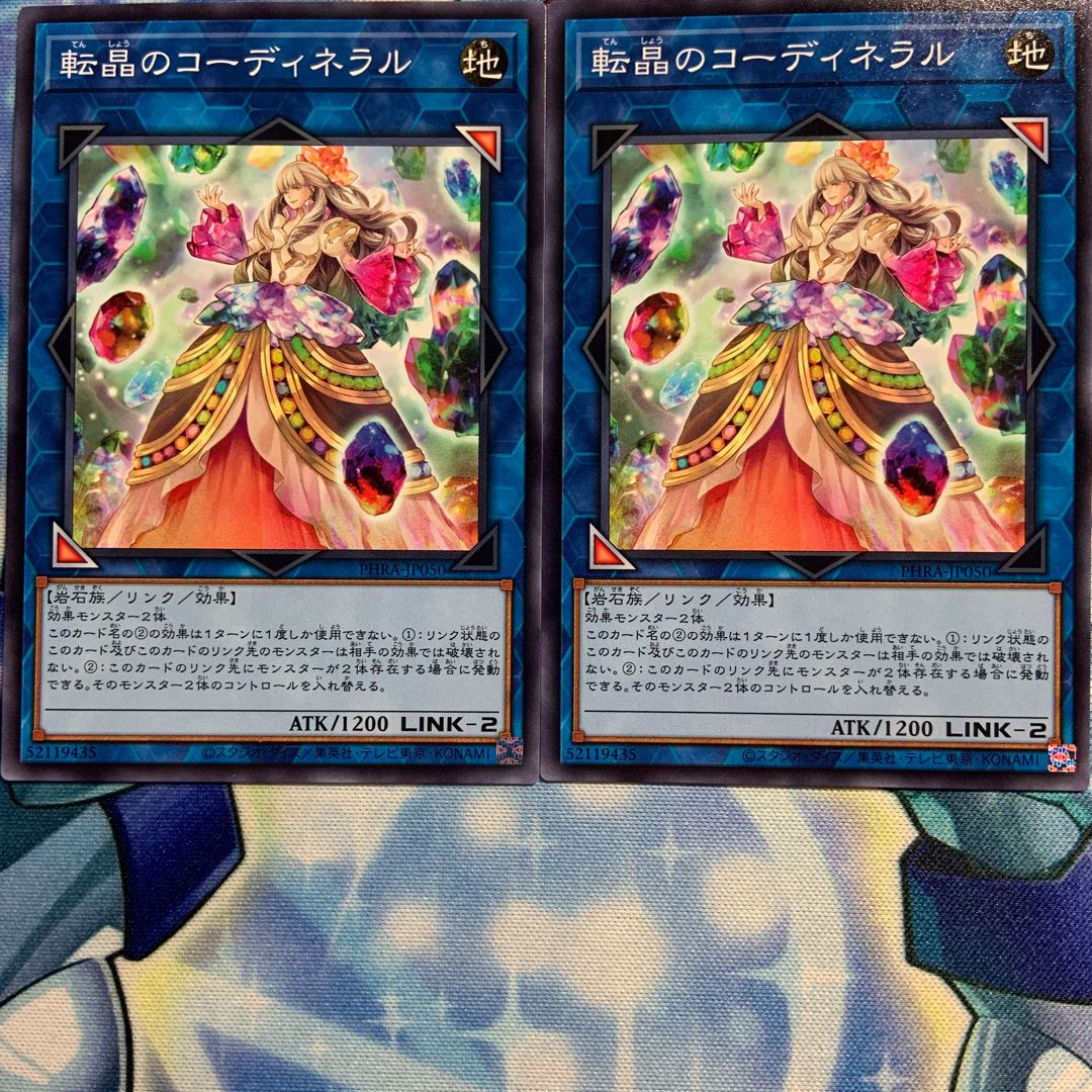 【N】転晶のコーディネラル 2枚 PHRA-JP050