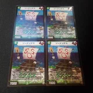 ソーナンデス　4枚