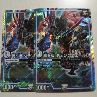 鋼ド級 ダテンクウェールB SR