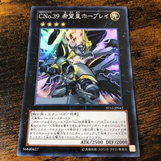 CNo.39 希望皇ホープレイ スーパーレア