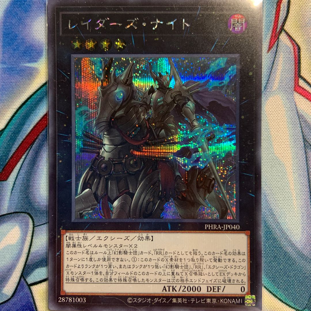 SE] Raider's Knight 1 copy PHRA-JP040