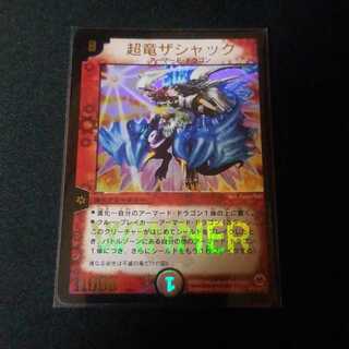 超竜ザシャック　プロモ