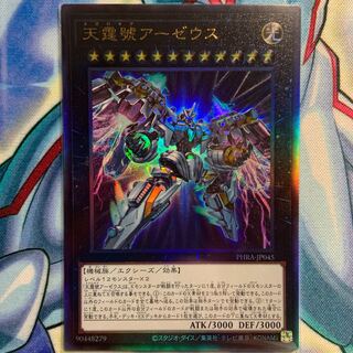 【RR】天霆號アーゼウス 1枚 PHRA-JP045