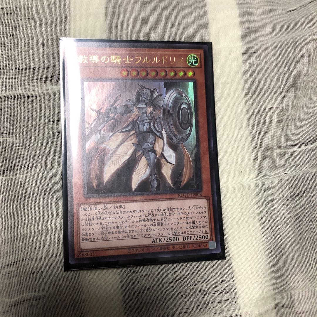 教導の騎士フルルドリス ウルトラレア