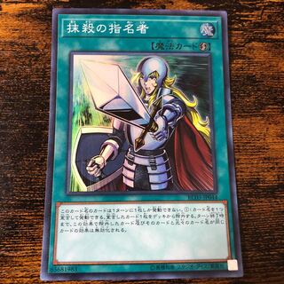 抹殺の指名者 スーパーレア