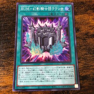RUM-幻影騎士団ラウンチ スーパーレア