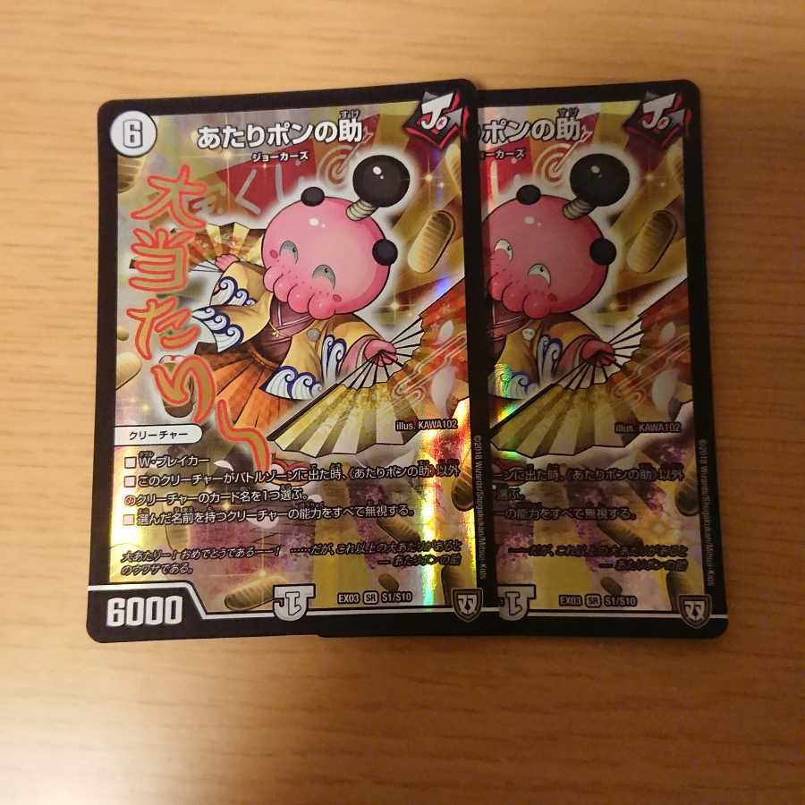 あたりポンの助