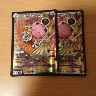 あたりポンの助