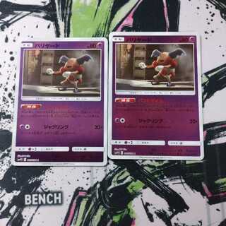 バリヤード二枚セット