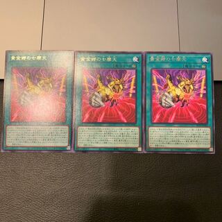 黄金郷の七摩天 レア