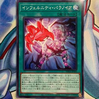 【N】インフェルニティ・パラノイア 1枚 PHRA-JP060