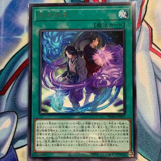 【R】双天招来 1枚 PHRA-JP057