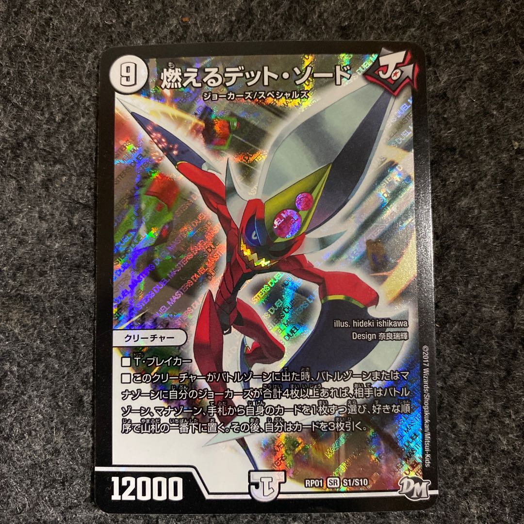 燃えるデット・ソード