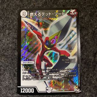 燃えるデット・ソード