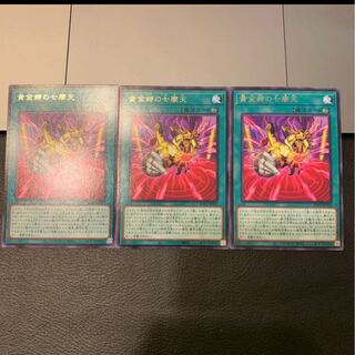 黄金郷の七摩天 レア