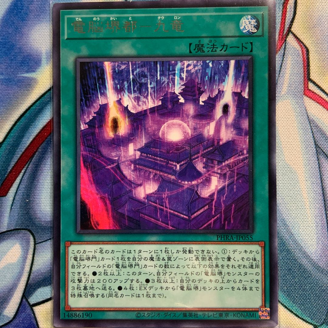 【R】電脳堺都-九竜 1枚 PHRA-JP055