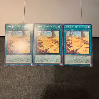 大砂海ゴールド・ゴルゴンダ レア