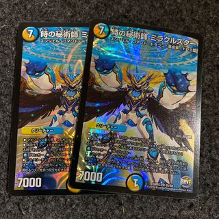 時の秘術師 ミラクルスター