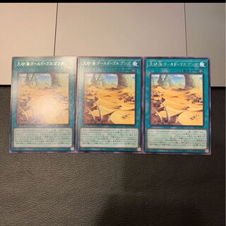 大砂海ゴールド・ゴルゴンダ レア