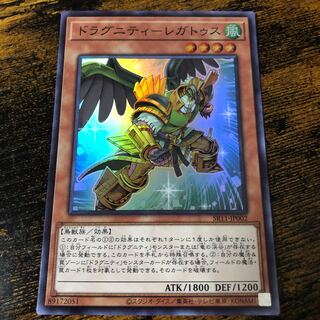 ドラグニティ-レガトゥス スーパーレア