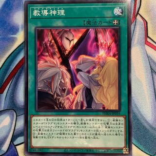 【N】教導神理 1枚 PHRA-JP054