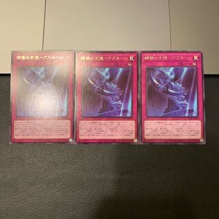 碑像の天使-アズルーン レア