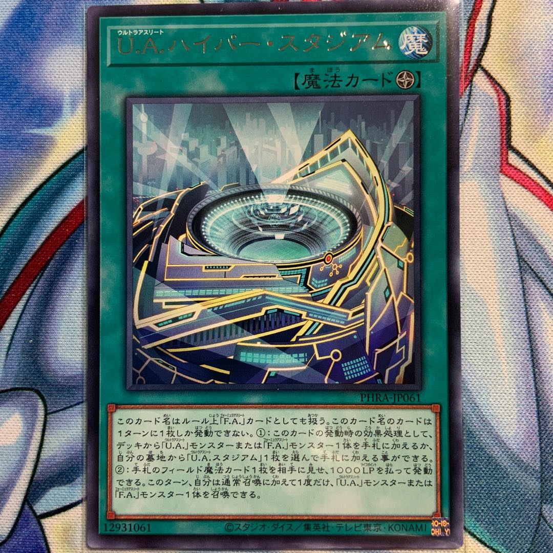 【R】U.A.ハイパー・スタジアム 1枚 PHRA-JP061