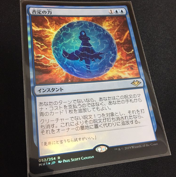 Force of Negation foil