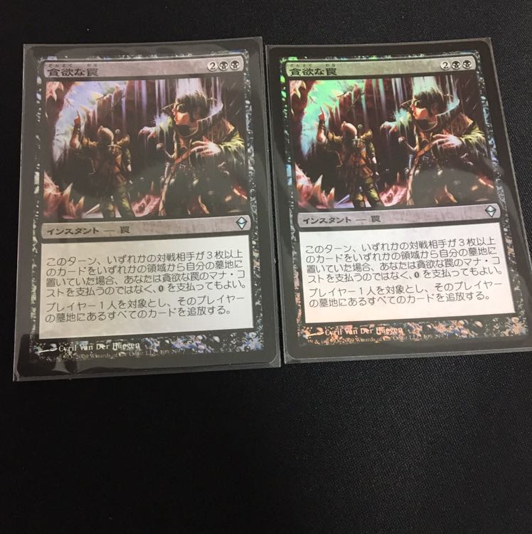 貪欲な罠 foil 2枚 2枚