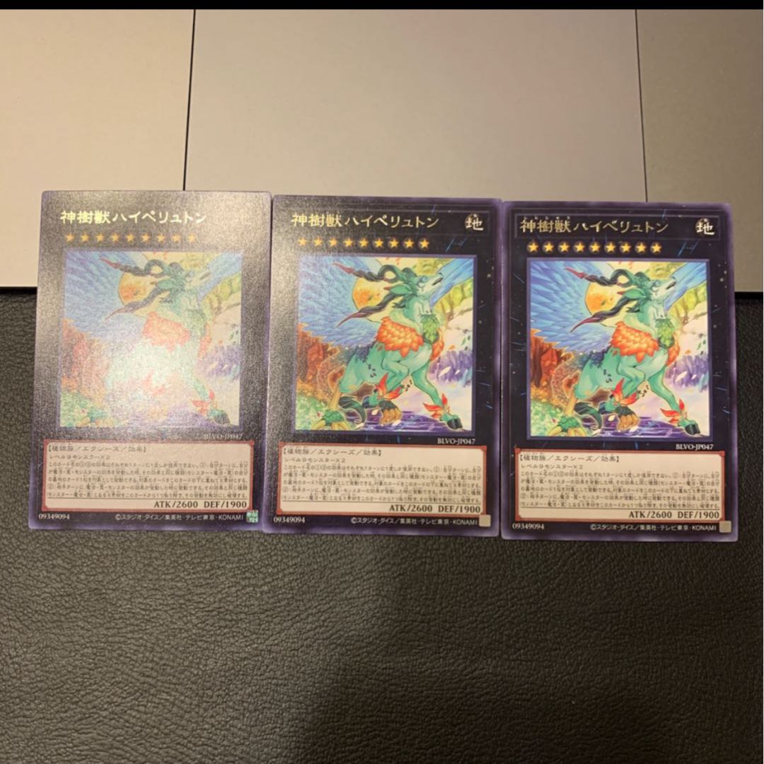 神樹獣ハイペリュトン レア