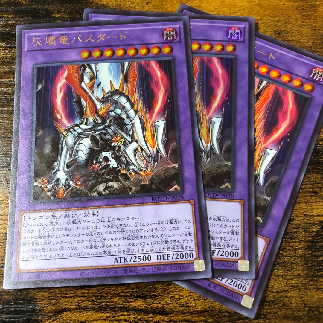 灰燼竜バスタード ウルトラレア 3枚セット