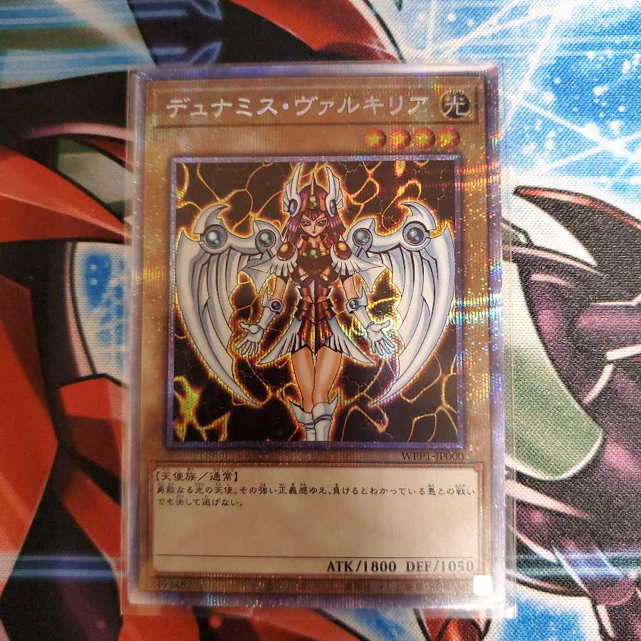 デュナミス・ヴァルキリア プリズマティックシークレットレア