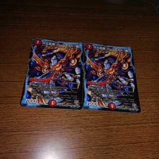 グレンモルト覇 2枚セット 2枚