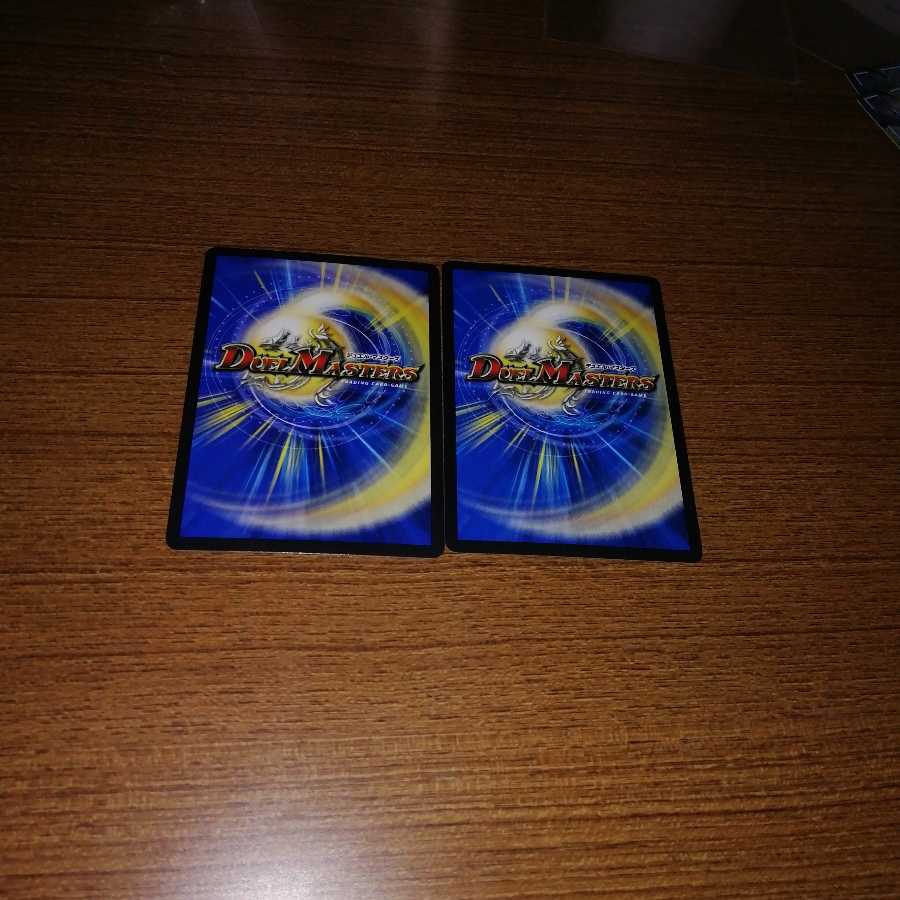 グレンモルト覇 2枚セット 2枚