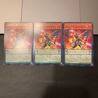 メタルフォーゼ・バニッシャー レア