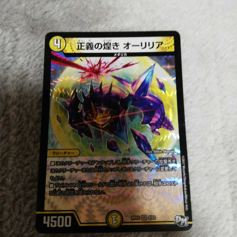 正義の煌き オーリリア VR