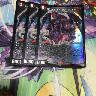 ボルメテウス・ブラック・ドラゴン