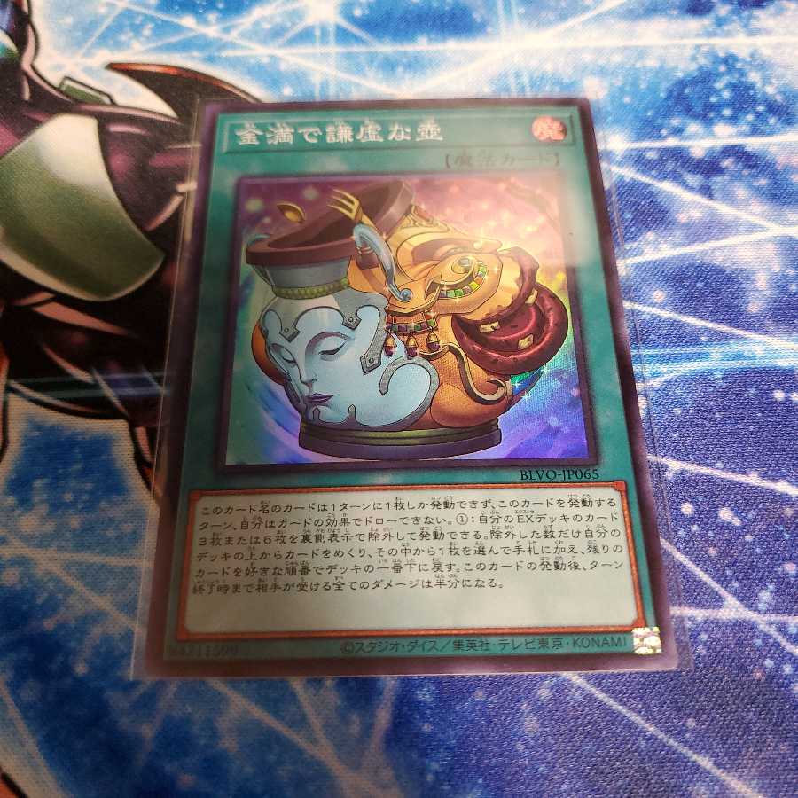 金満で謙虚な壺 スーパーレア