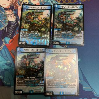 イグゾースト・II・フォー