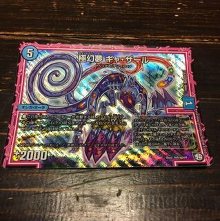 極幻夢ギャザール