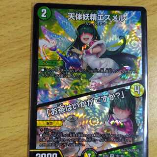 天体妖精エスメル｜「お茶はいかがですか?」 1枚